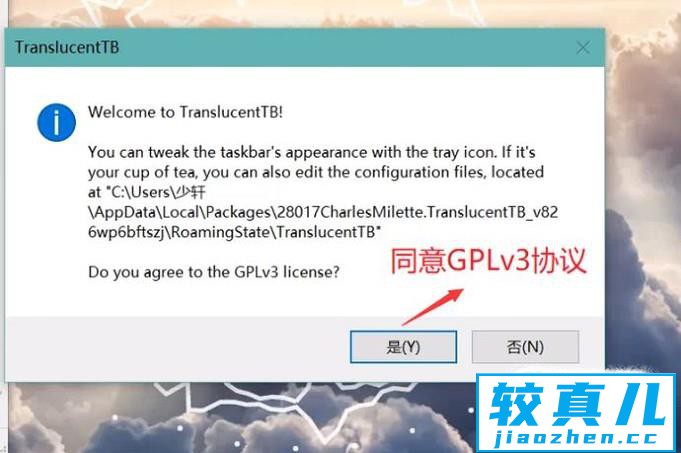 如何运用translucent应用设置win10任务栏透明