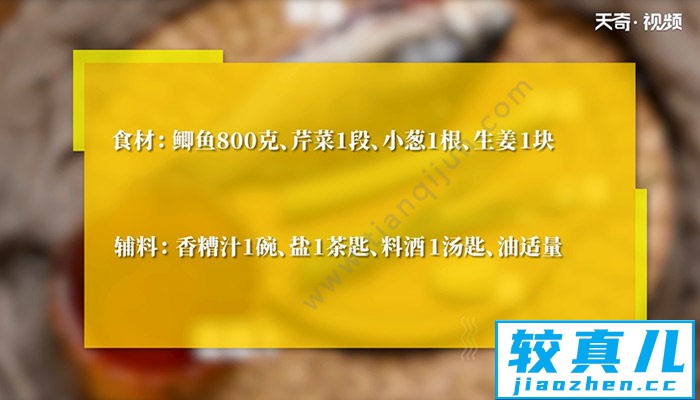 香糟鲫鱼怎么做 香糟鲫鱼的做法