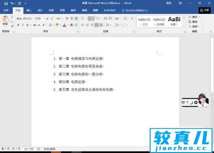 word2016怎么设置项目编号和项目符号优质