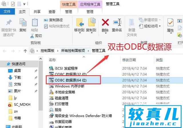 如何在ODBC数据源中配置MySQL驱动