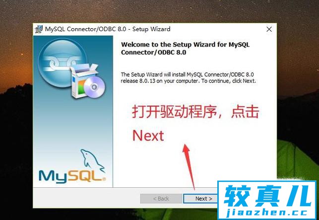 如何在ODBC数据源中配置MySQL驱动