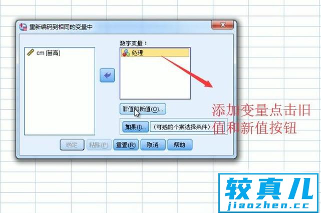 SPSS中如何给变量重新编码