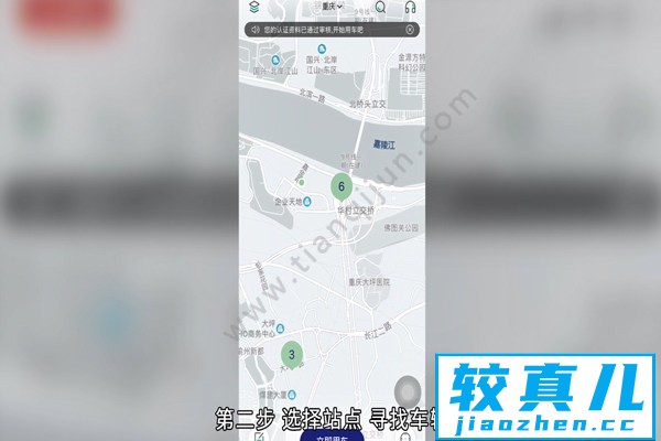 共享汽车怎么用