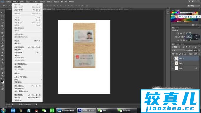 如何使用photoshop制作身份证正反面合并照片优质