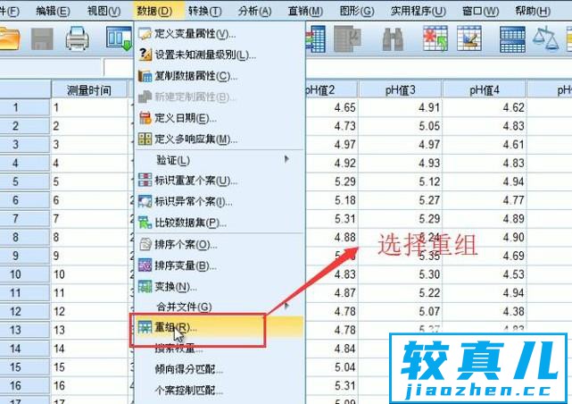 如何在SPSS软件中对数据文件进行结构重组