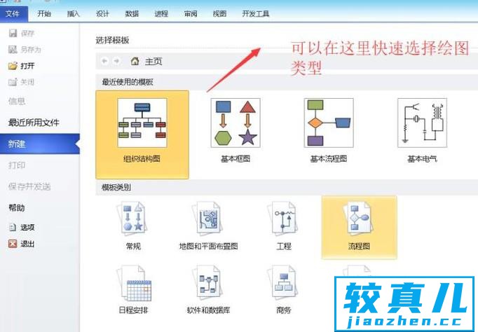 如何使用Microsoft visio绘图