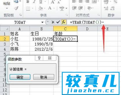 如何使用excel中的公式计算年龄