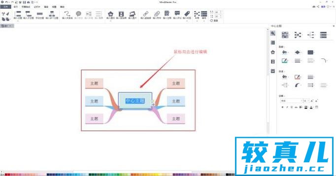 亿图Mindmaster基础使用教程优质