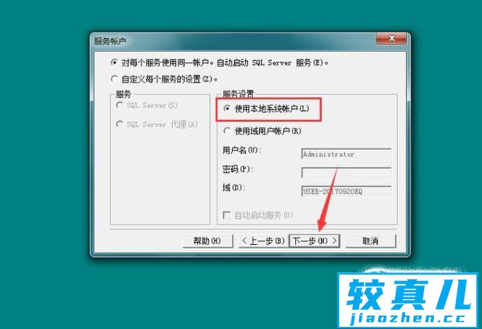 SQL server数据库安装步骤教程