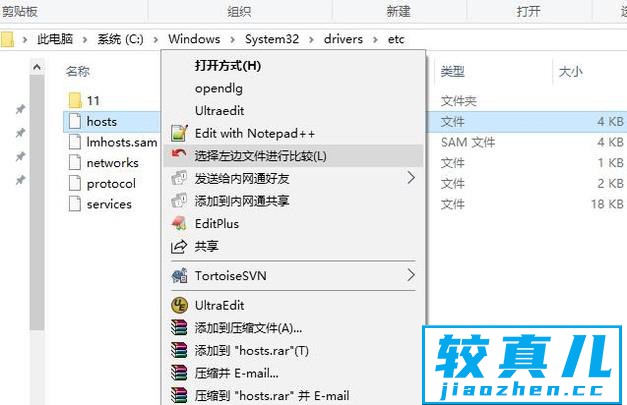 windows10怎么修改hosts文件