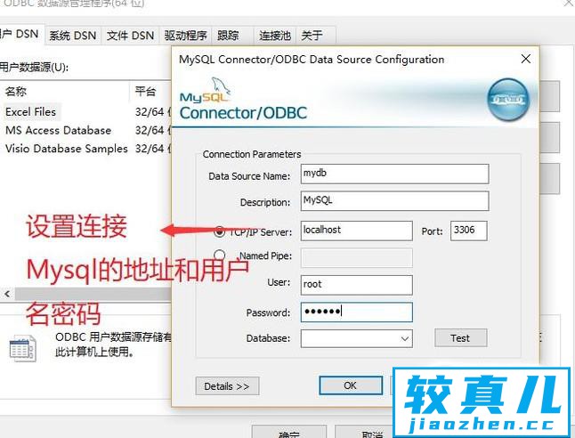 如何在ODBC数据源中配置MySQL驱动