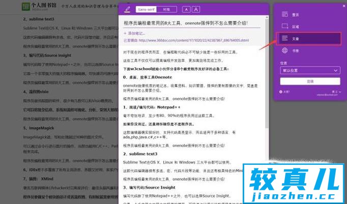 Firefox浏览器如何剪辑保存到OneNote？