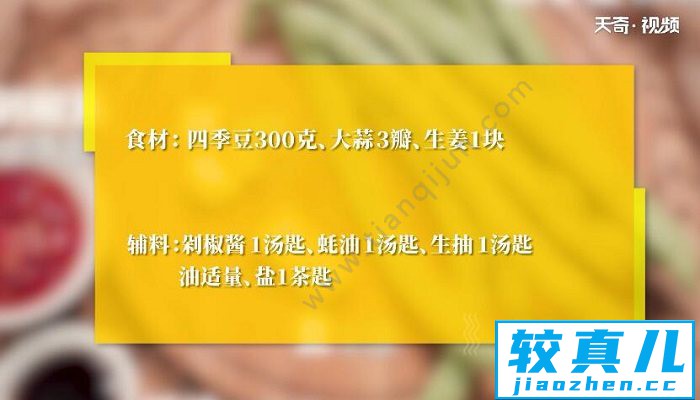 剁椒四季豆的做法 剁椒四季豆怎么做