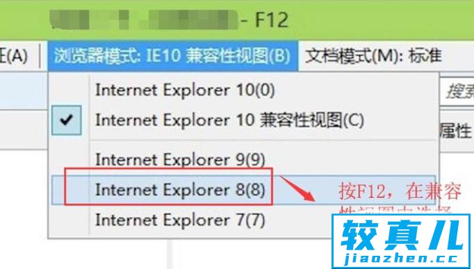 IE11兼容IE8设置的方法