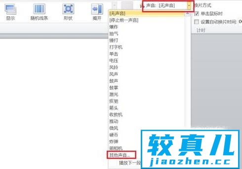 怎样设置ppt幻灯片切换效果优质