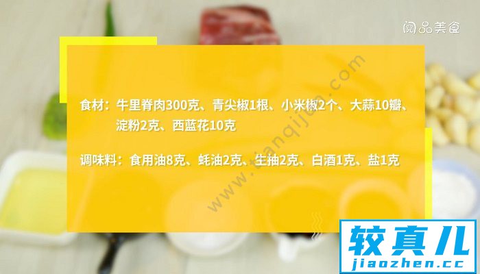 蒜烧牛肉粒怎么做 蒜烧牛肉粒的做法是什么