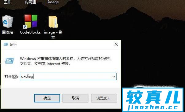 win10系统下怎么查看directx版本