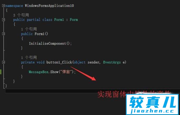 c#窗体应用程序编写的过程