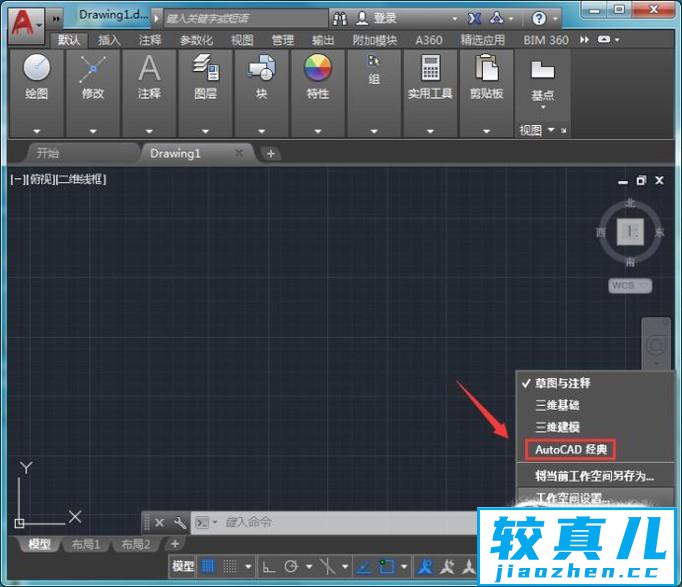 CAD2014如何把工作界面设置成经典模式