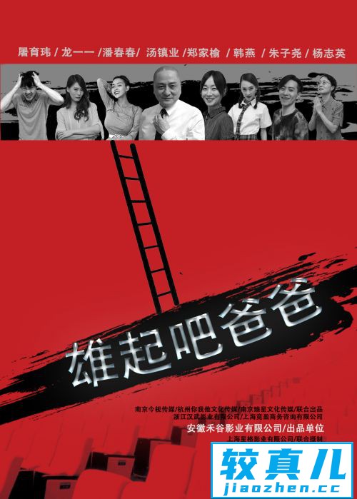 《雄起吧！爸爸》荣获北京国际网络电影节优秀作品奖