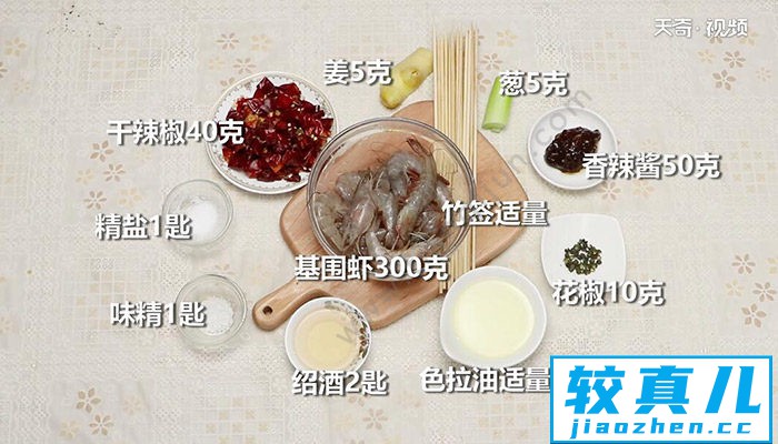 麻辣虾串的做法 麻辣虾串怎么做