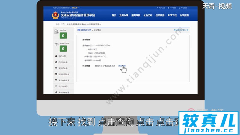 驾考成绩怎么查询