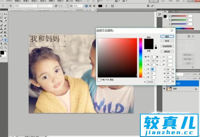 如何使用Photoshop给图片添加文字？