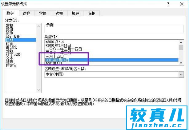 如何在excel设置日期格式优质