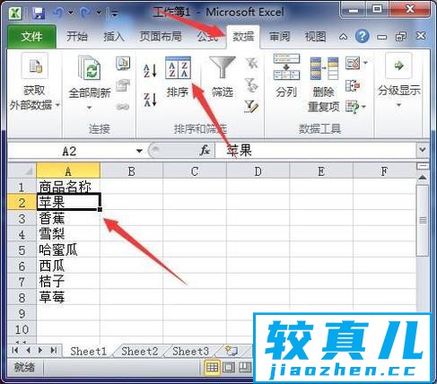 Excel电子表格如何自动排序（2种类型）？