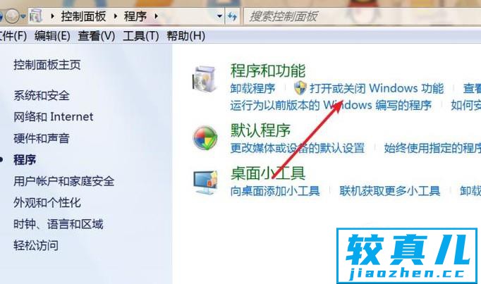 win7怎么安装，打开IIS服务？