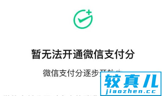 微信支付分在哪里，如何开通微信支付分