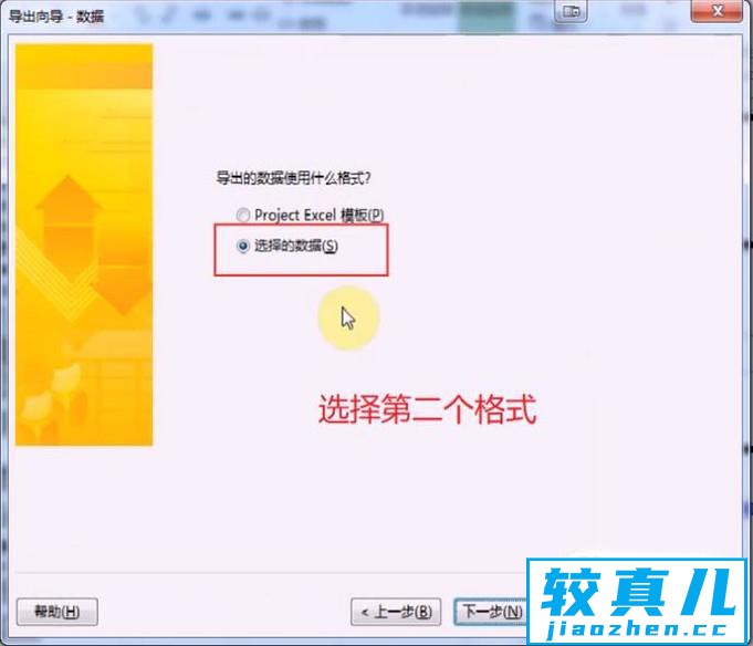 Project 2013中如何将数据导出到Excel