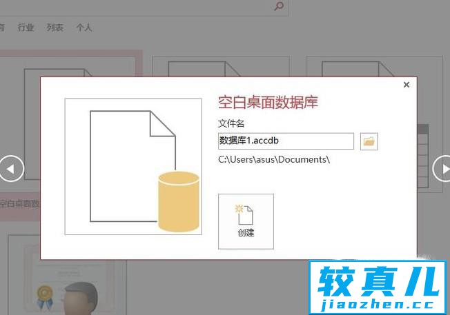 Access数据库怎么创建一个数据表