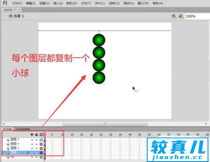 如何用Flash制作小球摆动效果