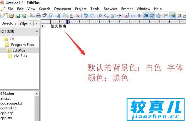 EditPlus如何更改字体颜色以及背景色