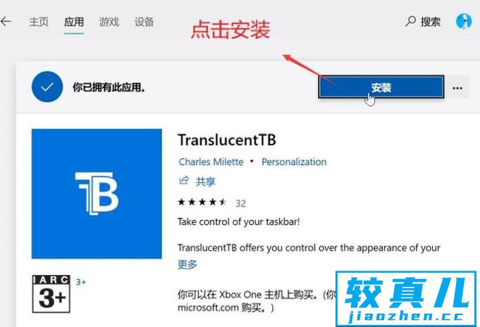 如何运用translucent应用设置win10任务栏透明