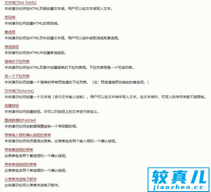 学习html制作网页：表单试题及代码