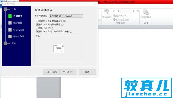 Word中如何使用合并技术制作信封优质