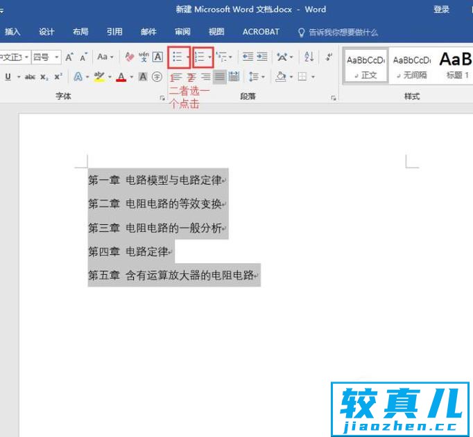 word2016怎么设置项目编号和项目符号优质