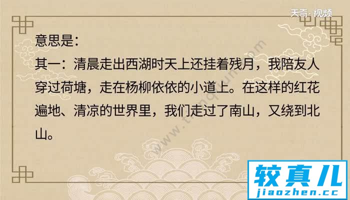 晓出净慈寺送林子方古诗意思 晓出净慈寺送林子方翻译