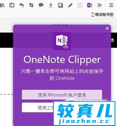 Firefox浏览器如何剪辑保存到OneNote？