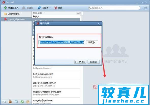 如何在Foxmail中导出联系人