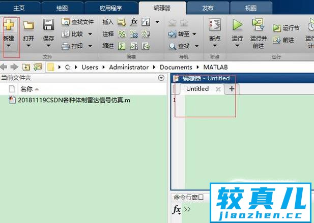 怎么用MATLAB2016a建立.m文件及运行