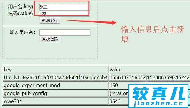 如何用HTML5存储用户输入的信息