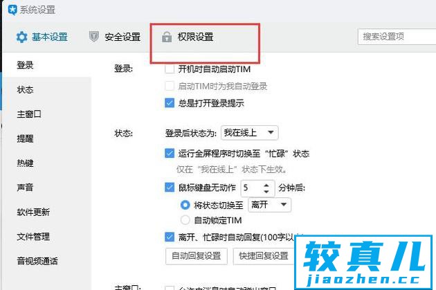 怎么设置不允许别人通过QQ号查找你