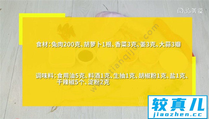 香辣兔肉丝怎么做 香辣兔肉丝做法是什么