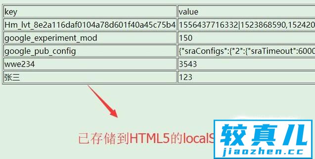 如何用HTML5存储用户输入的信息