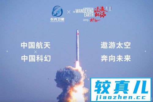 长光卫星搭载《流浪地球》发射成功成国内首部真实遨游在太空中的电影