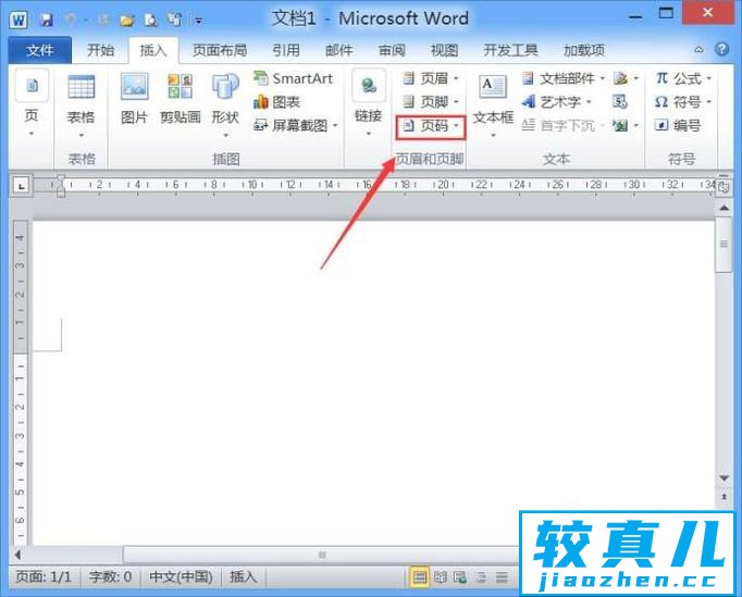 在word2010中如何在页面底端插入页码优质