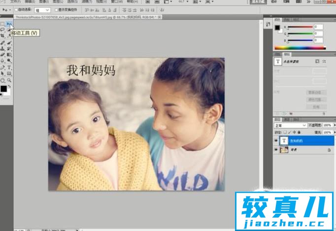 如何使用Photoshop给图片添加文字？